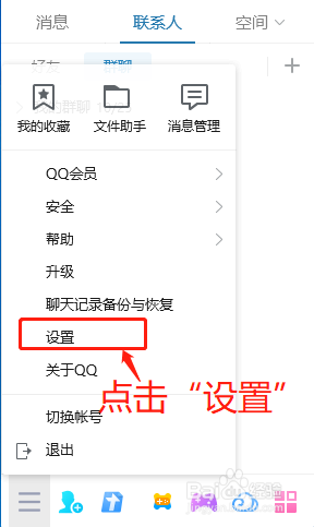 qq聊天记录怎样清除(聊天记录怎么彻底清除)