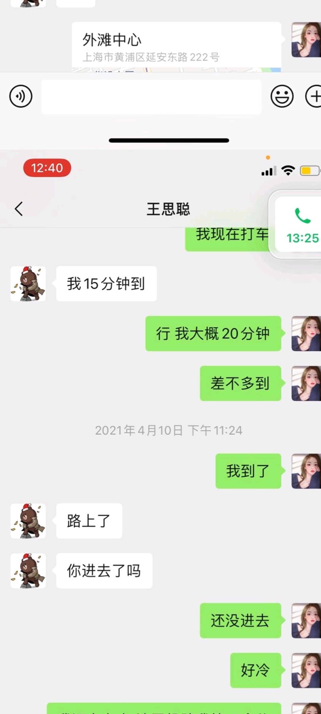 王思聪发什么聊天记录(聊天记录 王思聪)