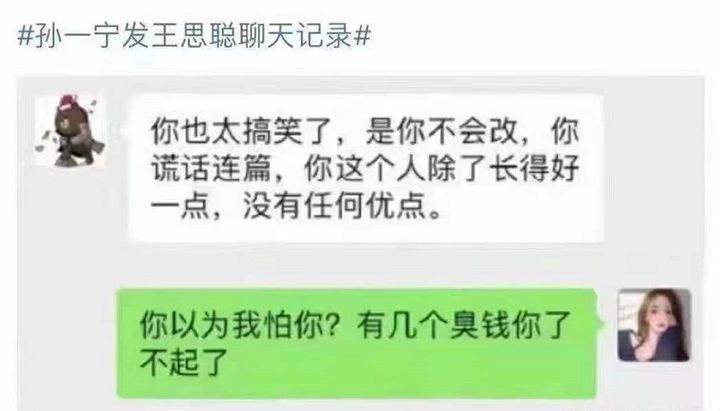 王思聪发什么聊天记录(聊天记录 王思聪)