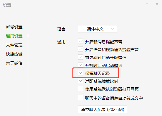 怎样保护聊天记录(怎样保护聊天记录不被删除)