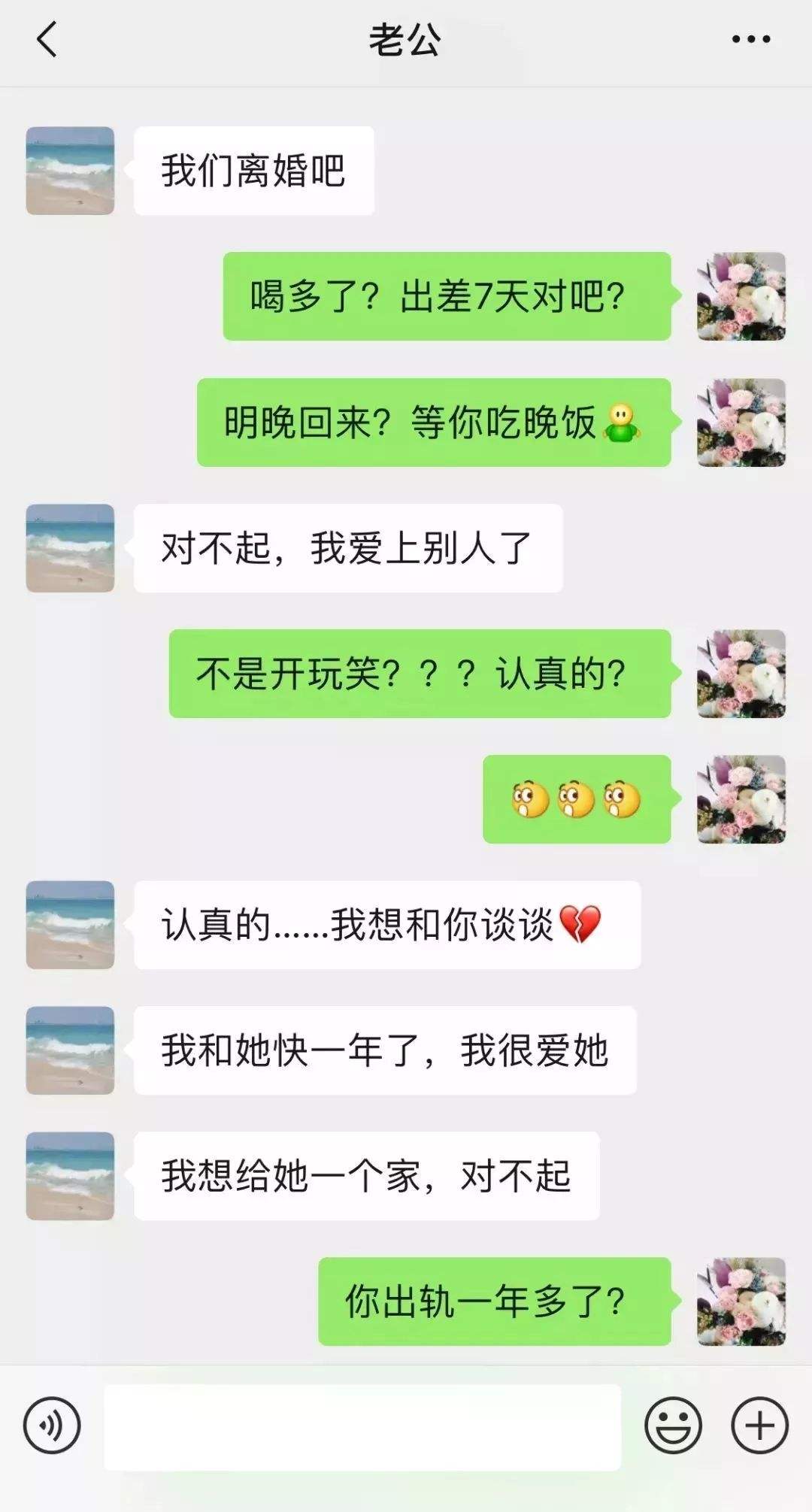 闹离婚后的聊天记录(一对夫妻离婚后的聊天记录)