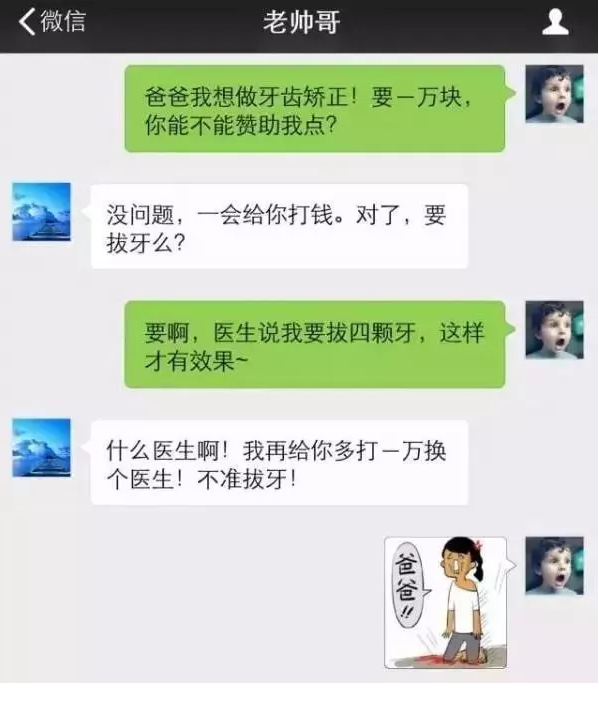 和爸爸的聊天记录给你普及一下(与爸爸聊天)