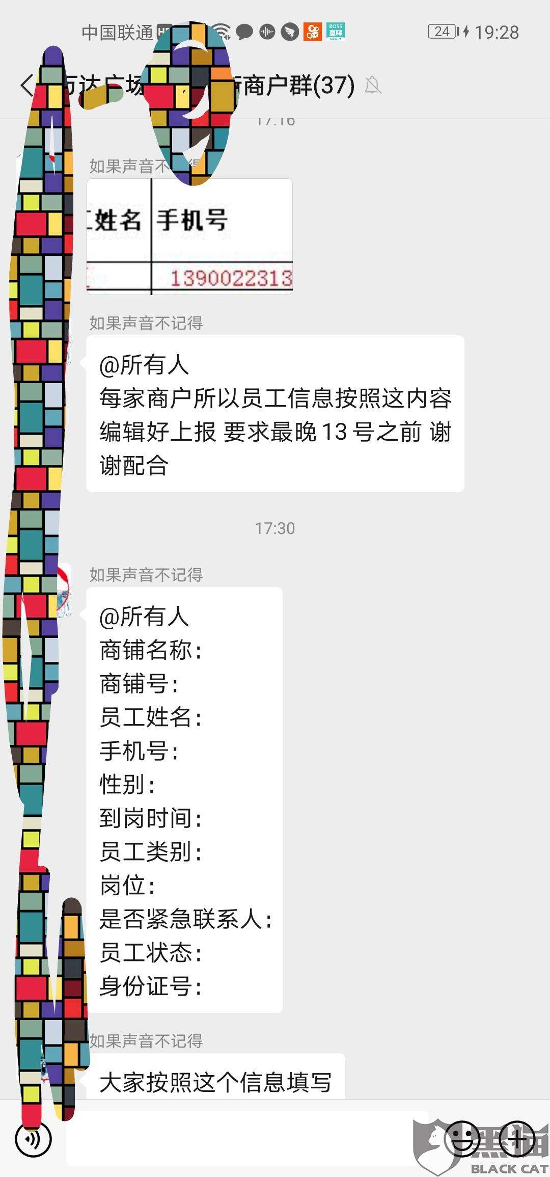 万达内部聊天记录(东航内部聊天记录)