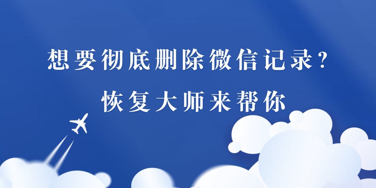 删除人了怎么恢复聊天记录(删掉的微信聊天记录怎么恢复)