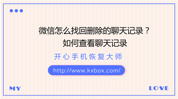 微信恢复联系人和聊天记录功能(微信指定联系人恢复聊天记录)