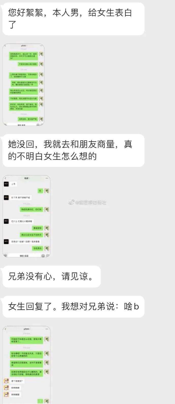 女生表白男生视频聊天记录的简单介绍