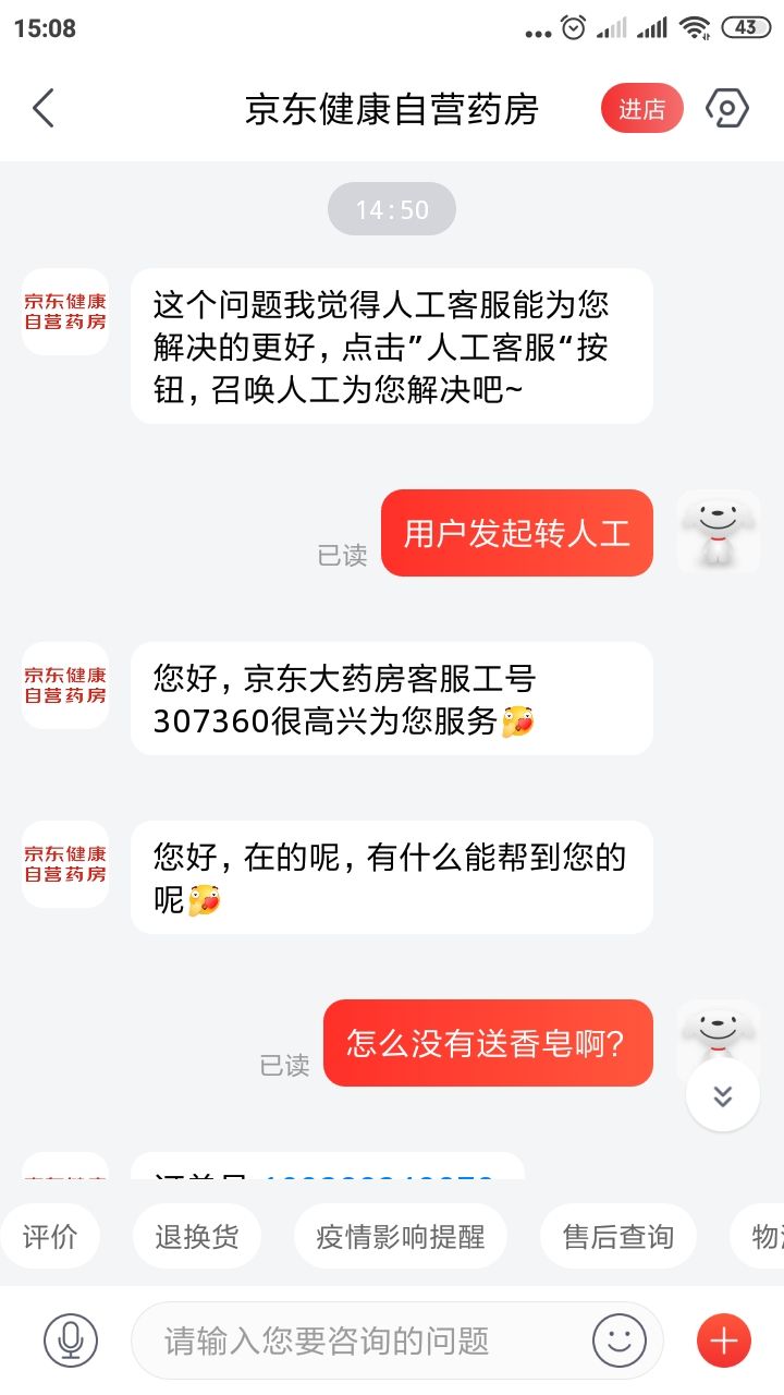 京东上当天的聊天记录怎么会没的简单介绍