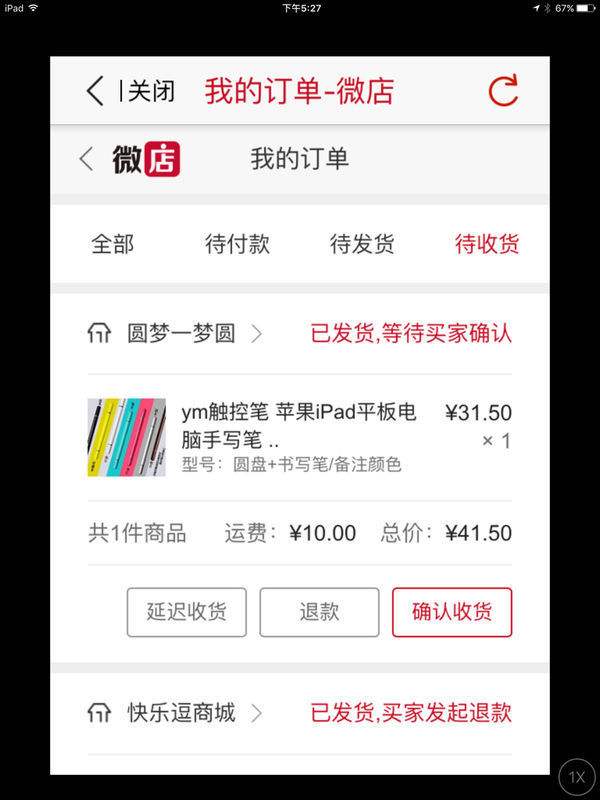 微店无法与买家聊天记录(微店购买记录不让别人看到)