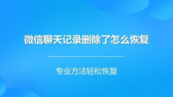 在哪里看自己微信聊天记录(如何查看自己微信的聊天记录)