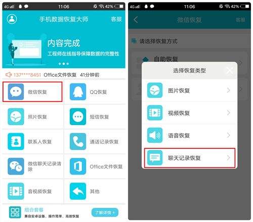恢复手机聊天记录软件下载(恢复微信聊天记录的手机软件)