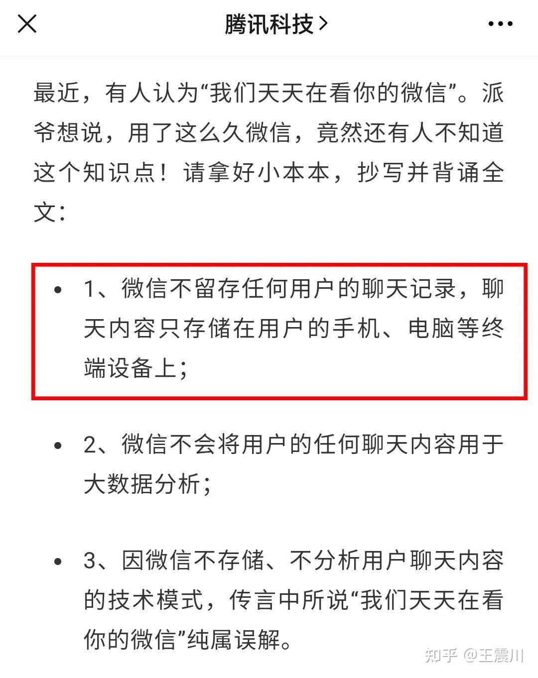 微信聊天记录搜自己名字(知道一个人的名字如何搜出他的微信)