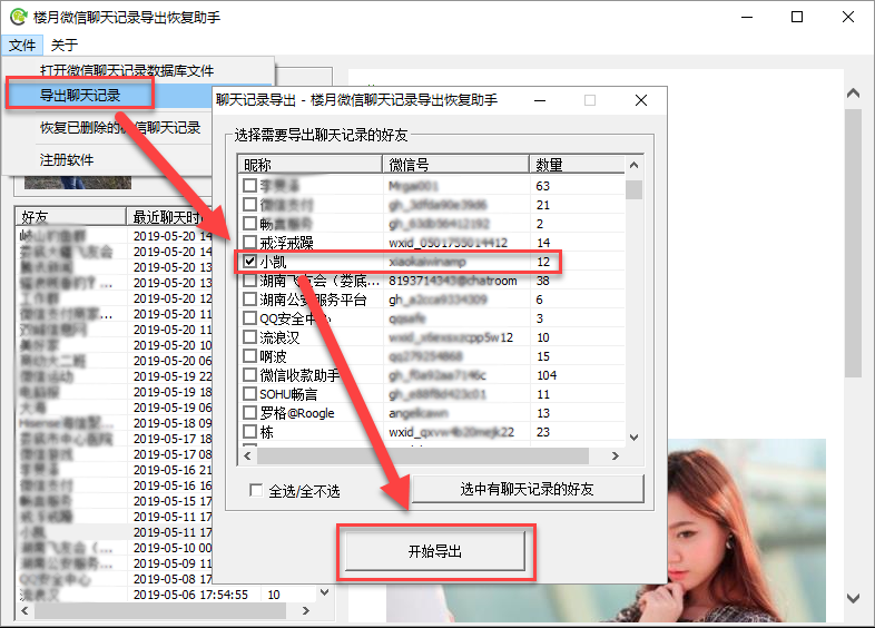 新微信如何导入聊天记录(微信信息聊天记录怎么导入)