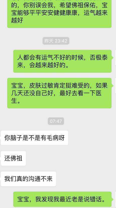 聊天记录把自己聊生气了(看了朋友的聊天记录,朋友生气了怎么办)