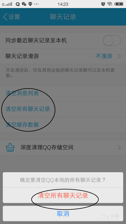 qq上清空了聊天记录怎么恢复的简单介绍