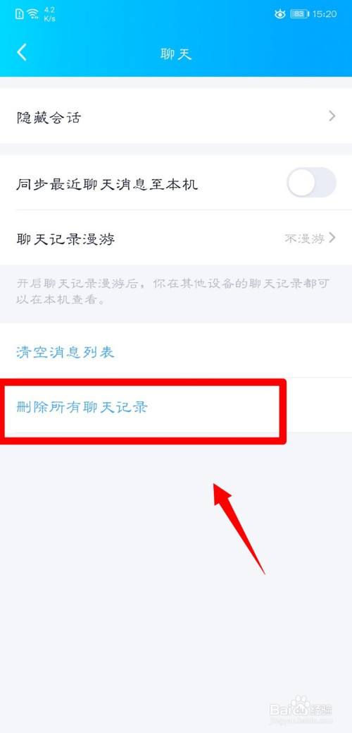 手机怎么漫游qq聊天记录(手机怎么开漫游聊天记录)