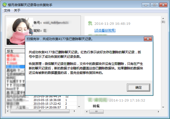 老婆手机微信聊天记录删除(查看老婆微信聊天删掉的记录)