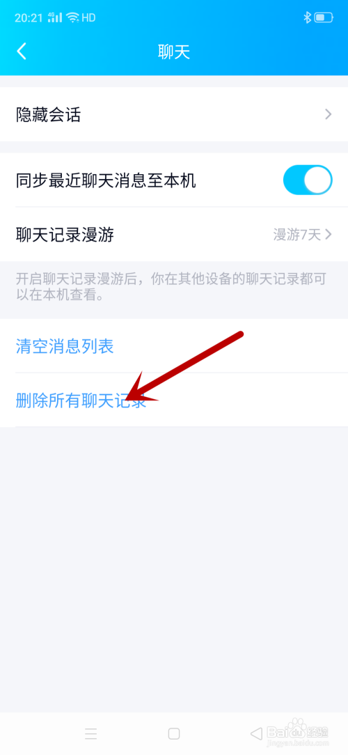qq聊天记录怎么暂时删除(聊天记录怎么能彻底删除)