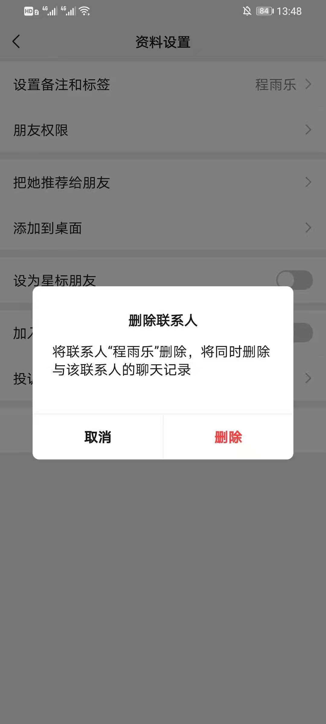 对方无法删除微信聊天记录(微信删除该聊天聊天记录没有了)