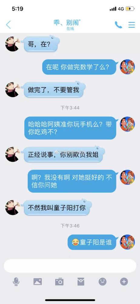 男生偷偷发聊天记录(男生故意发他和女的聊天记录)