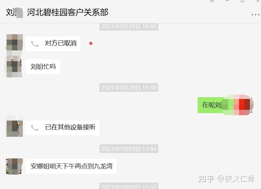 关于和心想事成的聊天记录的信息