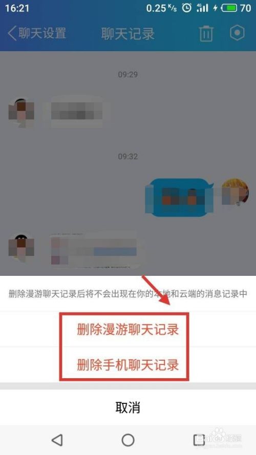 怎么重置QQ聊天记录(重置手机怎么保存聊天记录)