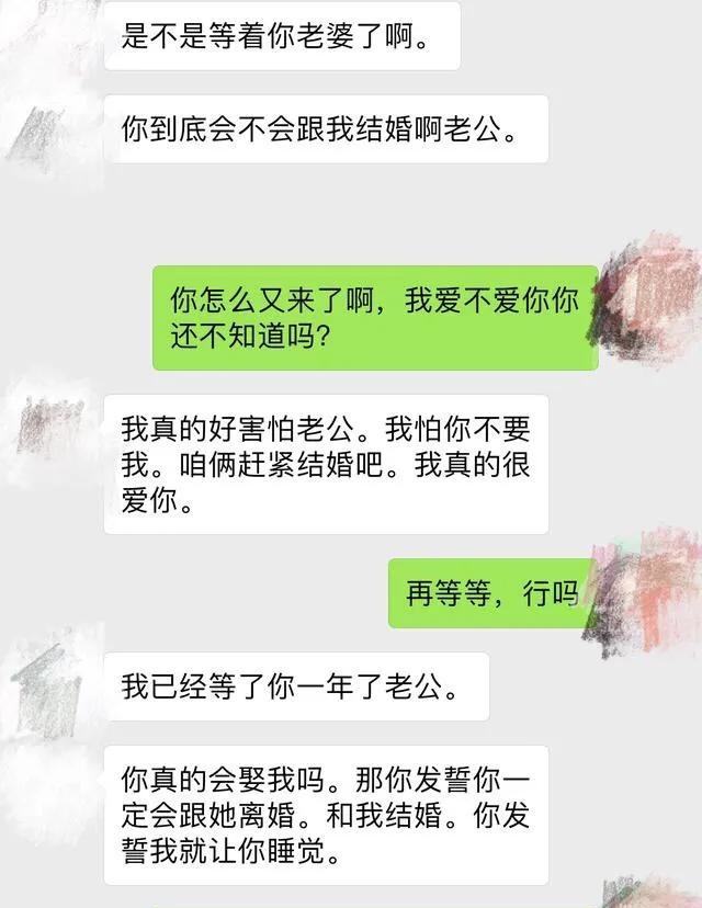 男人跟情人聊天记录(男人保留情人的聊天记录)