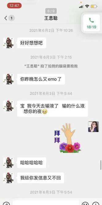 王思聪聊天记录银杏汇(王思聪想你的夜聊天记录)