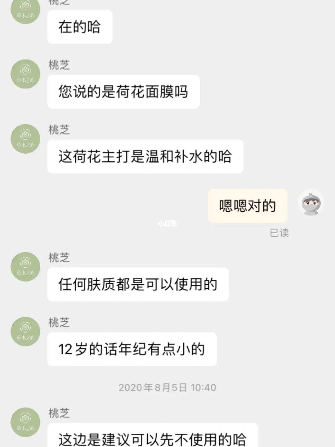 咨询面膜聊天记录(咨询面膜的对话图片)