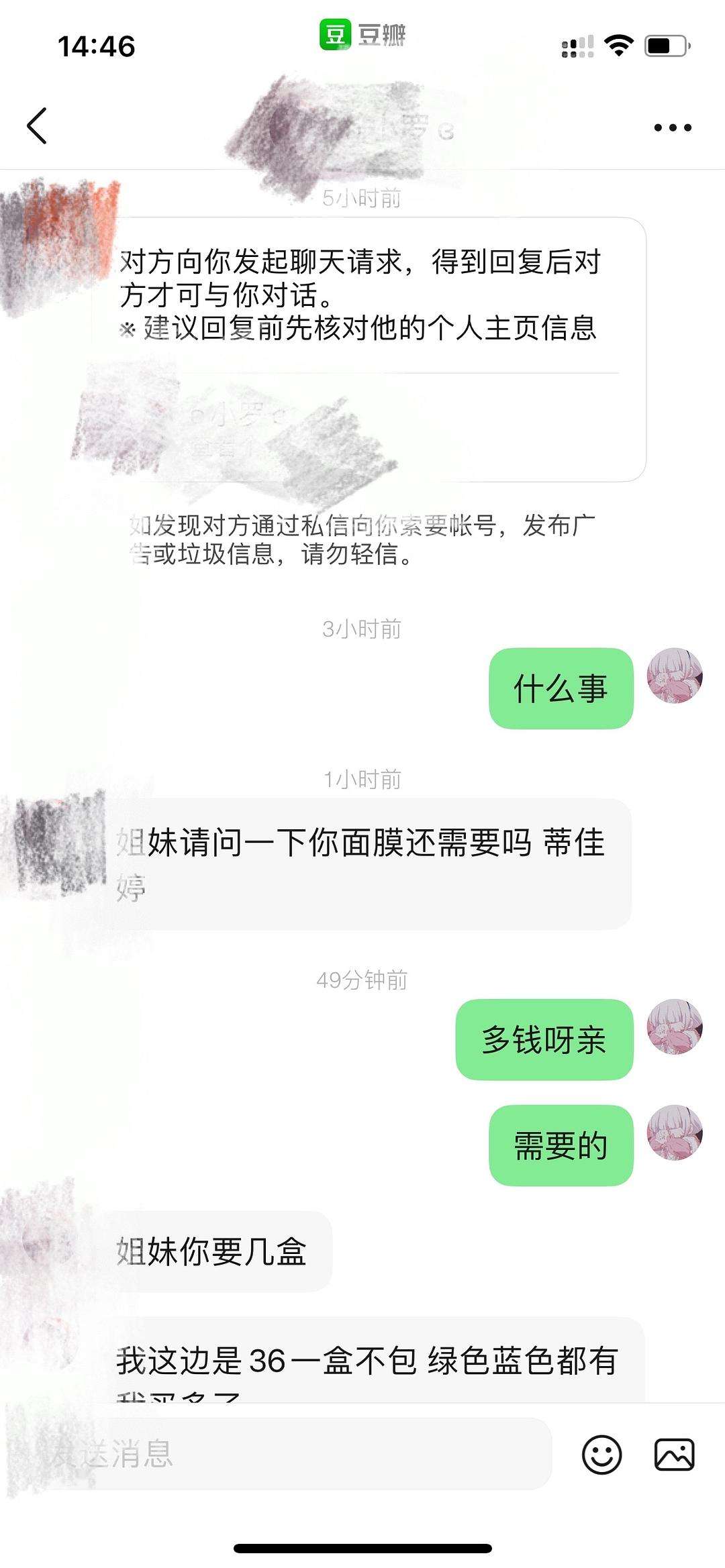 咨询面膜聊天记录(咨询面膜的对话图片)