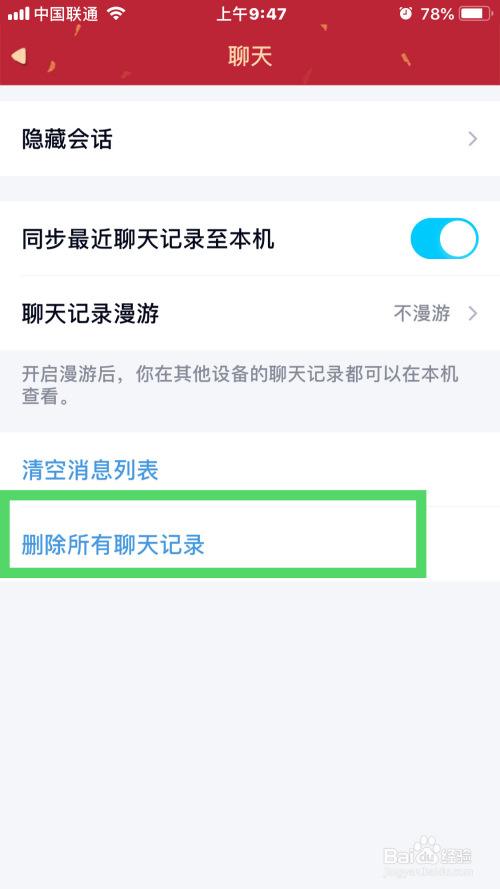 qq怎么清除聊天记录最快(聊天记录怎么彻底清除掉)