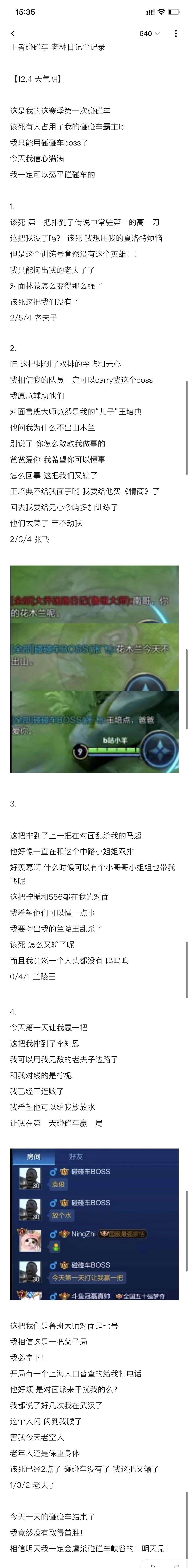 碰碰车的聊天记录的简单介绍