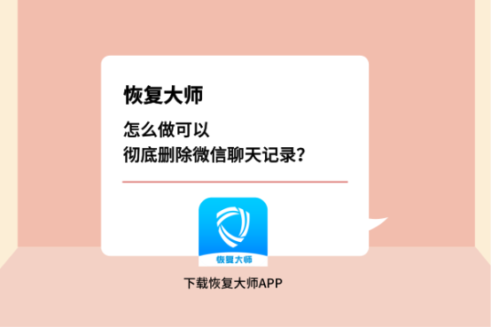 群聊天记录删除了能找回吗(删掉的群聊天记录还能找回吗?)