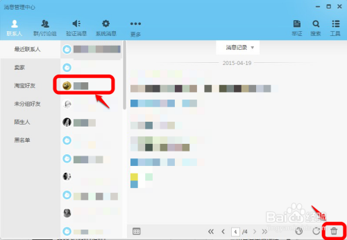 崔付款旺旺聊天记录怎么删除的简单介绍