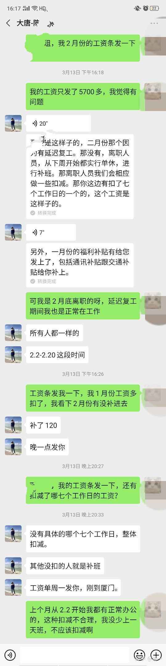 聊天记录辞职算吗(聊天记录辞职日期算吗)