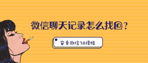 微信损坏聊天记录全没了怎么办(微信聊天记录损坏修复不了怎么办)