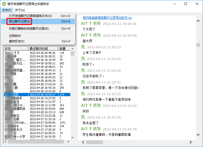 电脑聊天记录导出怎么查看(导入电脑的聊天记录如何查看)