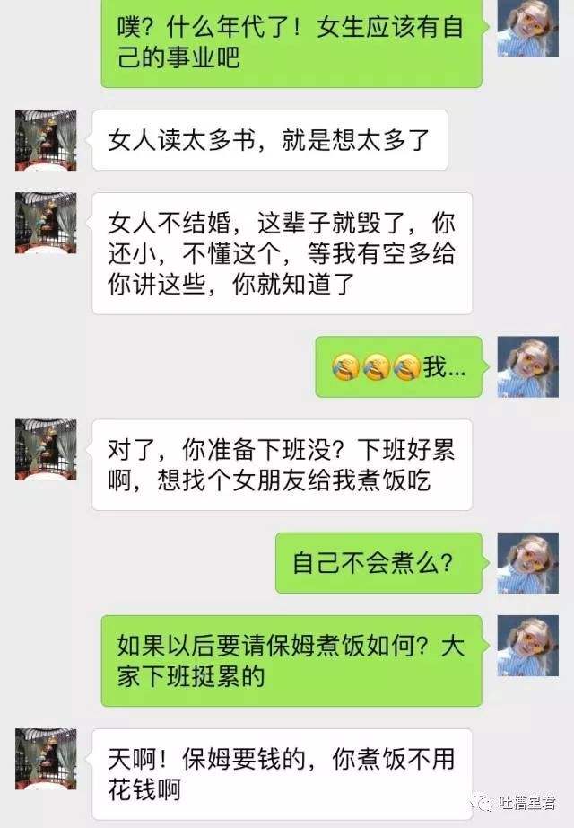 相亲微信聊天记录全套(相亲男几乎天天微信聊天记录)