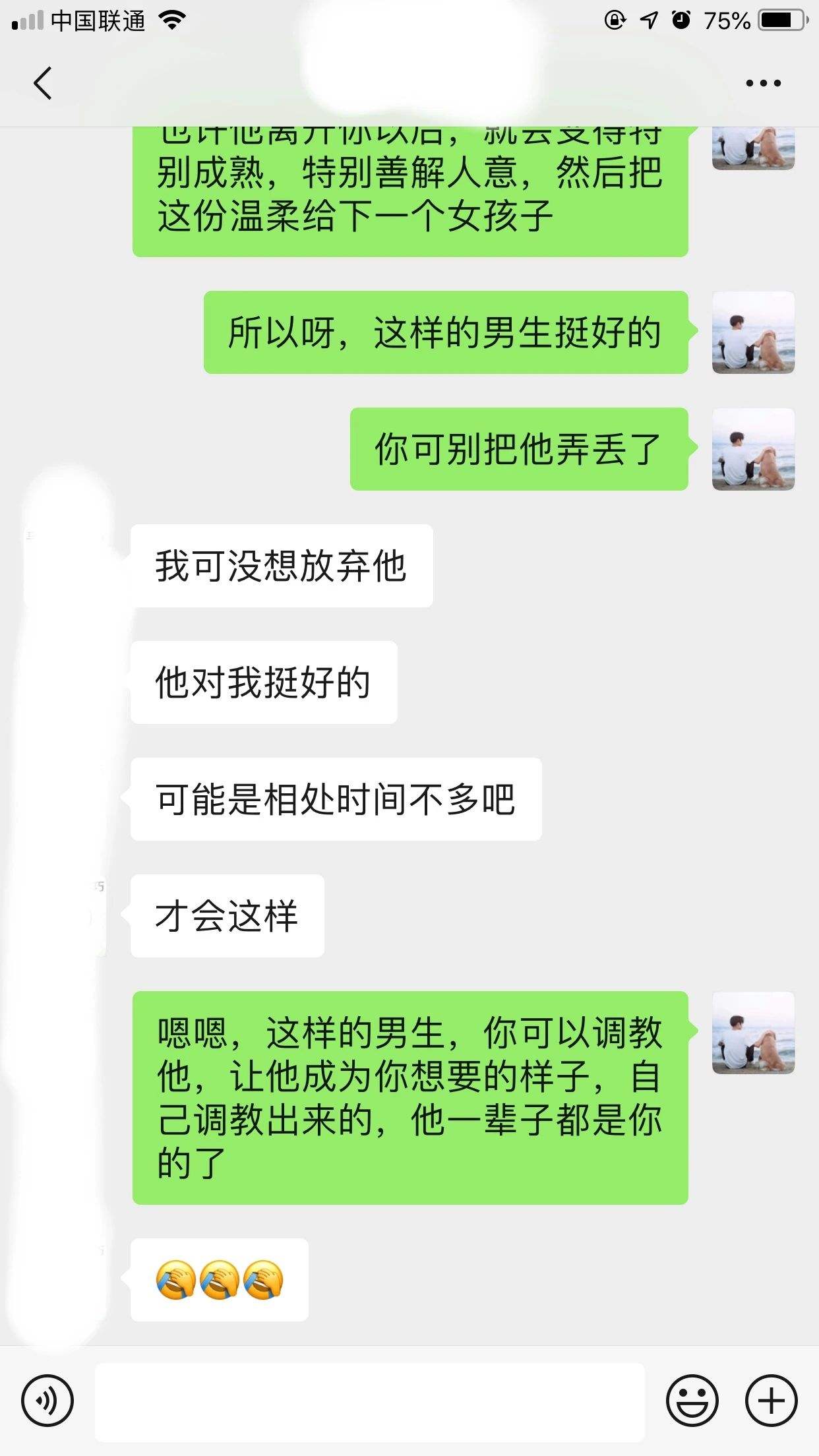 包含怎么样哄男生开心聊天记录的词条