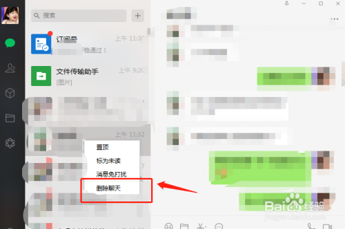 网上买微信查聊天记录(微信上买东西记录怎么查)