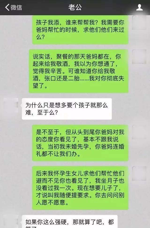 吐槽老公的聊天记录(看了老公聊天记录心态崩溃)