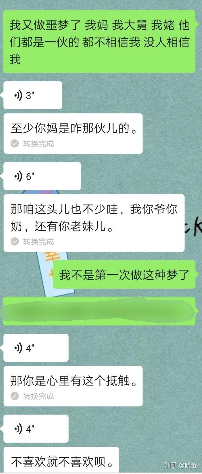 梦见妈妈要看我手机聊天记录的简单介绍