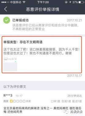 同行恶意差评解释无聊天记录(对于同行恶意差评应该怎么回复)