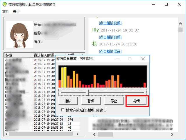 找回微信语音聊天记录软件(免费恢复微信语音聊天记录的软件)