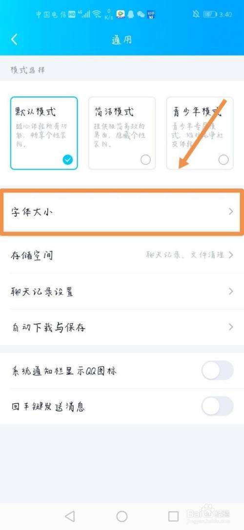 qq聊天记录字体怎么设置(聊天记录的字体怎么设置)