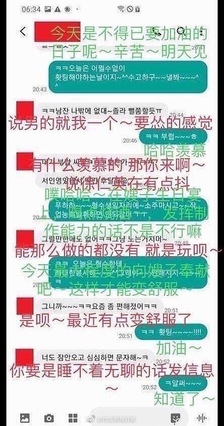 张东健聊天记录泄露事件的简单介绍