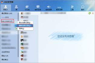 qq怎么删除和别人聊天记录(怎么删除别人跟你的聊天记录)