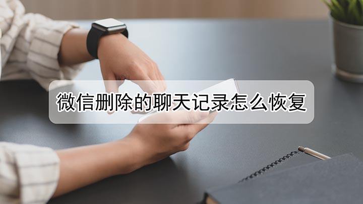 关于微信里无聊聊天记录怎么还有的信息