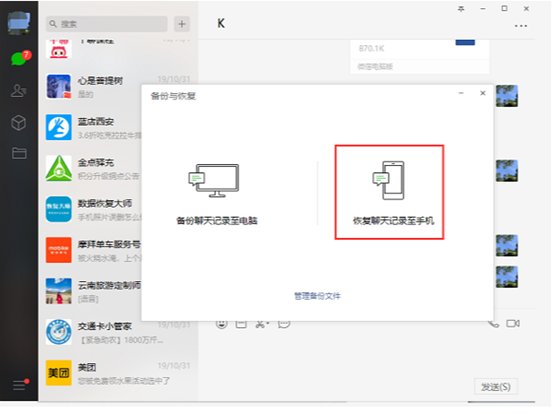 电脑升级后微信聊天记录怎么找回(电脑微信升级以后找不到聊天记录了)