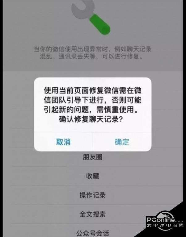 微信付款恢复聊天记录(付款恢复微信聊天记录是真的吗)