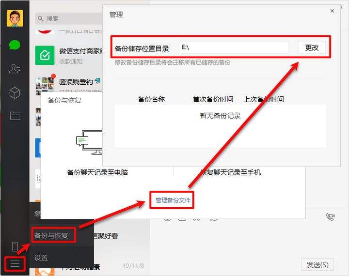 pc微信聊天记录重装(电脑版微信重装聊天记录还在吗)